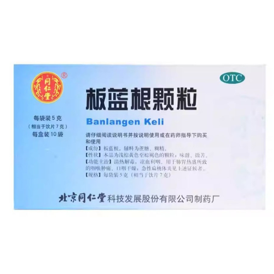 

Ban Langen Keli Merek Beijing Tong Ren Tang/板蓝根颗粒