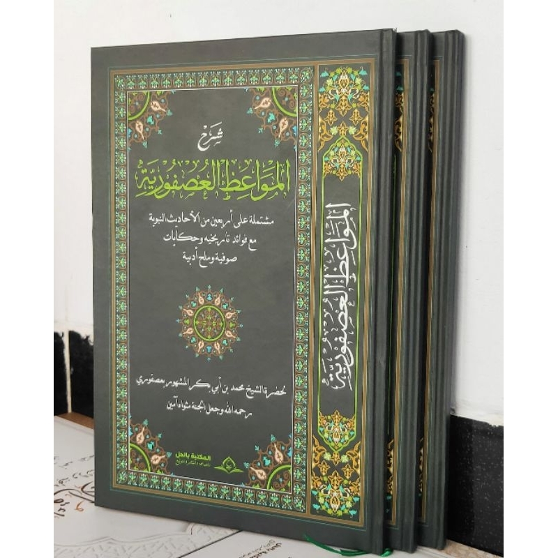 Al MAWAID AL USFURIYAH - USHFURIYAH Hard Cover Kosongan