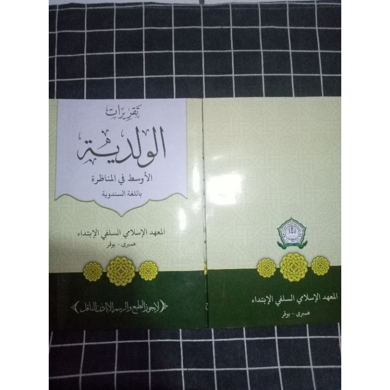 Surahan Sunda Hambaro Surahan Waladiah