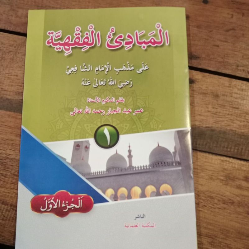 mabadil fiqih juz 1 tanpa terjemahan