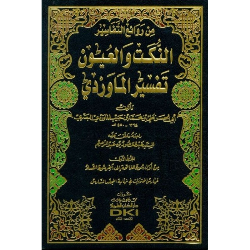 Tafsir Al Mawardi DKi 6 jilid - An Nukat Wal Uyun || النكت والعيون تفسير الماوردي