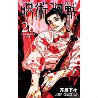Manga Jujutsu Kaisen (JJK) Vol 28