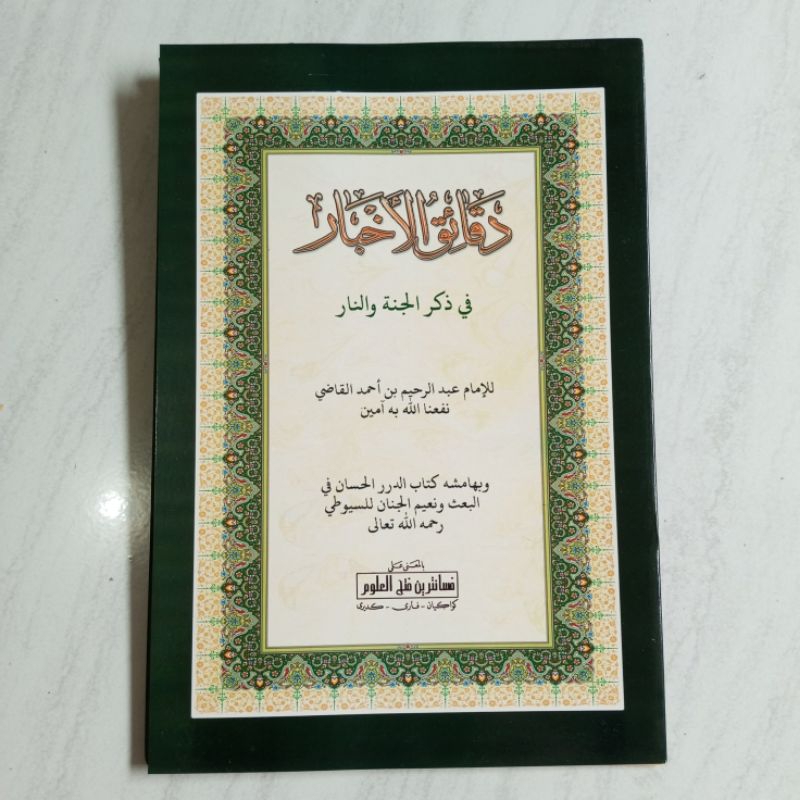 KITAB DAQOIQUL AKHBAR MAKNA PESANTREN DAQOIQUL AHBAR MAKNA PESANTREN