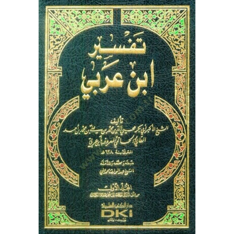 Tafsir Ibnu Arobi DKi 2 jilid/Arabi ||