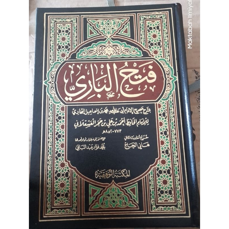 Fathul Bari 14 Jilid Maktabah Taufiqiyah - Fathul Bari Taufiqiyah ||