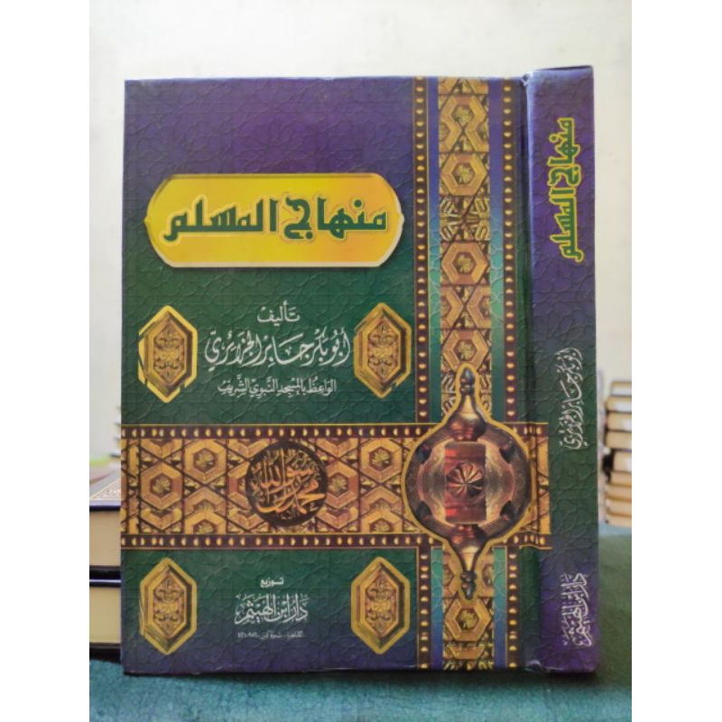 MINHAJUL MUSLIM
منهاج المسلم