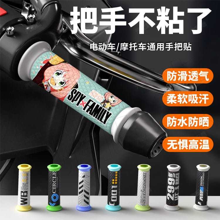 Sticker Gagang Motor Anime