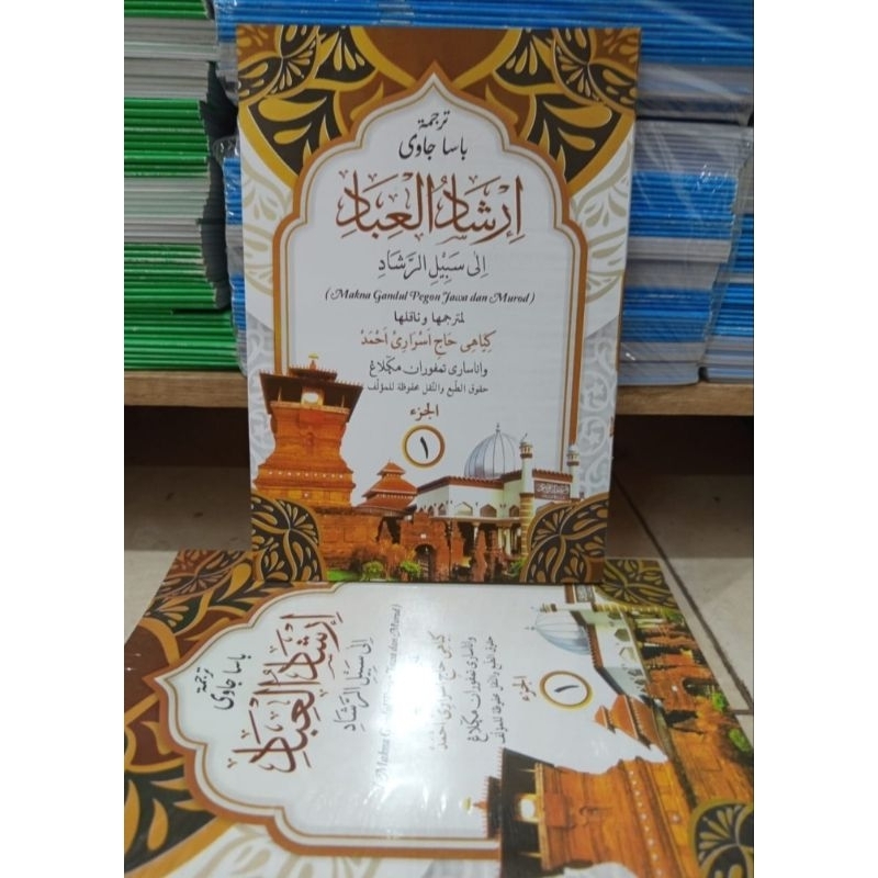 kitab irsyadul ibad terjemah jawa juz 1