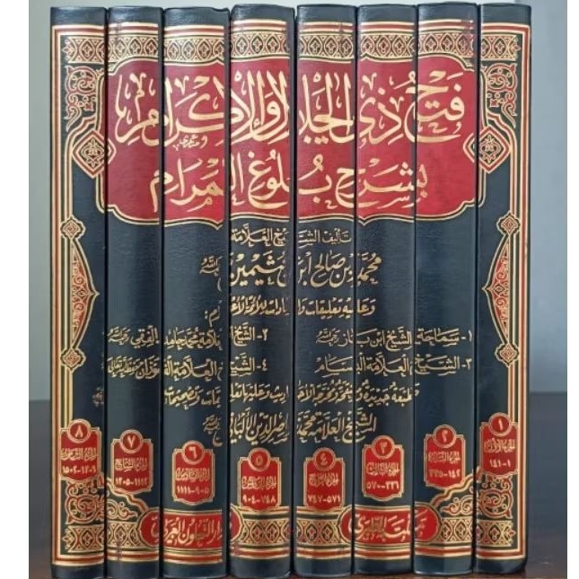 فتح ذي الجلال والإكرام بشرح بلوغ المرام FATHU DZIL JALALI WAL IKROM BISYARAH BULUGHUL MARAM 8 JILID