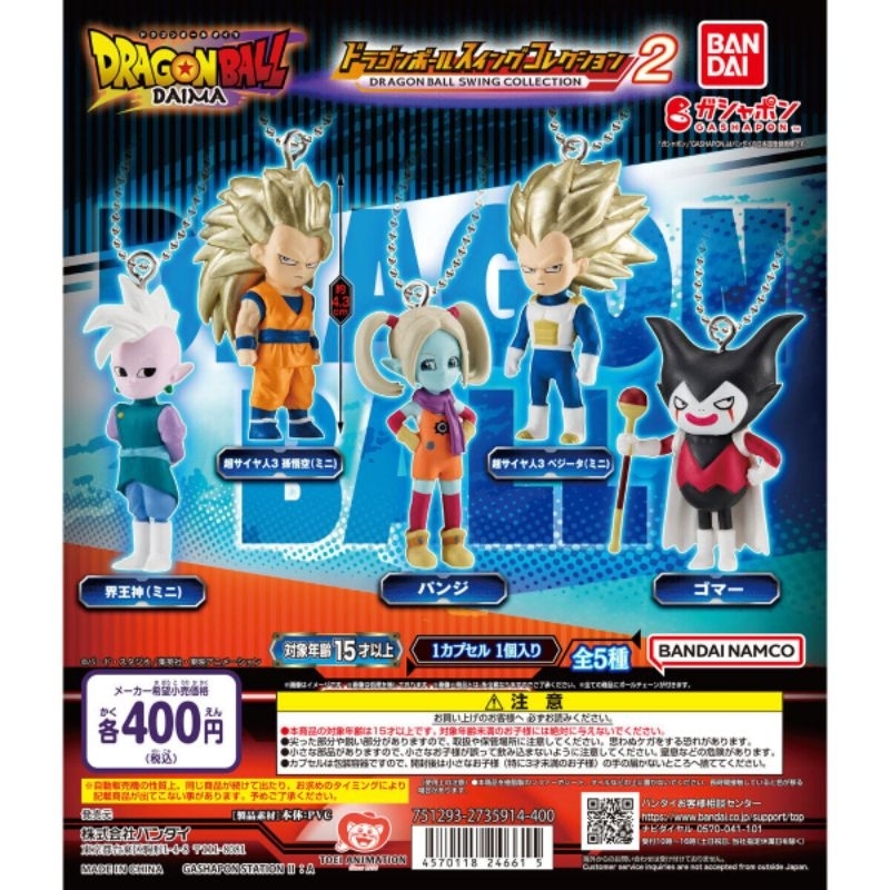 Dragon Ball Swing Collection Daima2 Gashapon