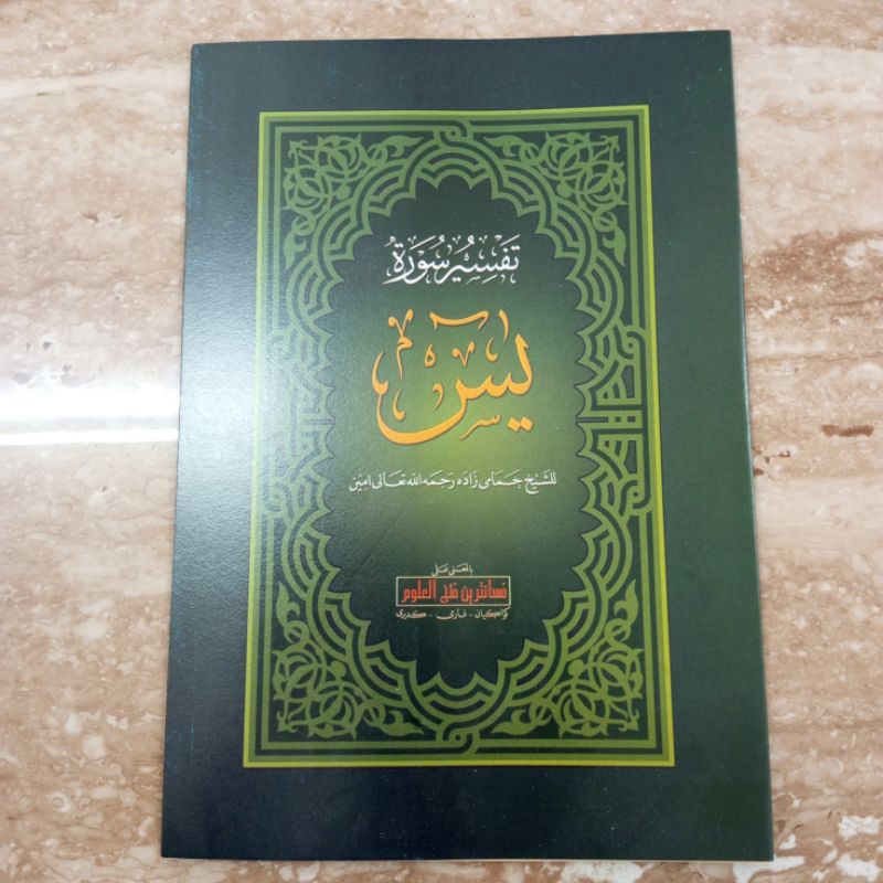 KITAB TAFSIR YASIN MAKNA PESANTREN