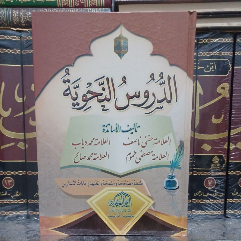 الدروس النحوية Ad Durus An Nahwiyah (Darul Alamiyyah)
