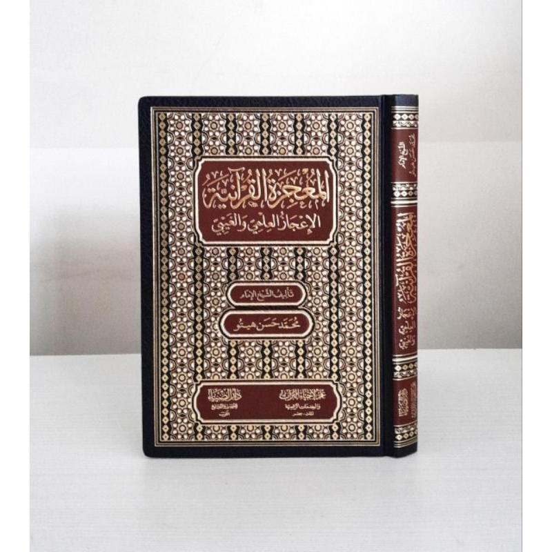 Al Mu'jizah Al Qur'aniyyah - Mujizah Quraniyah - Syekh Hasan Hito
