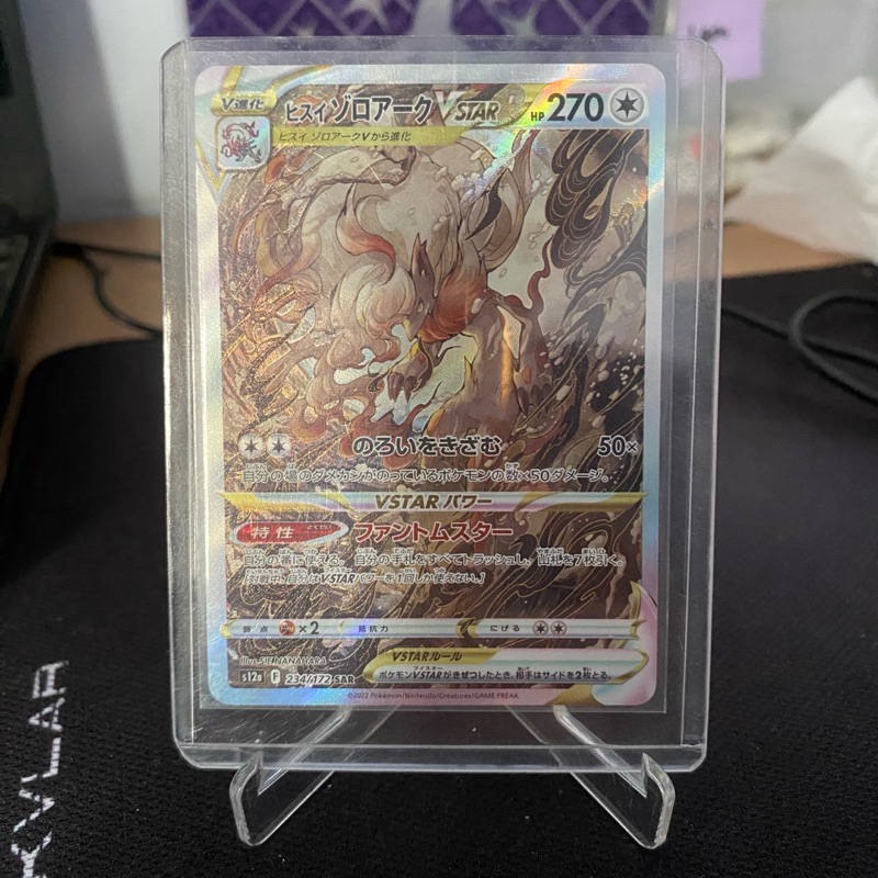 Hisuian Zoroark Vstar 234/172 SAR TCG Pokemon Japan
