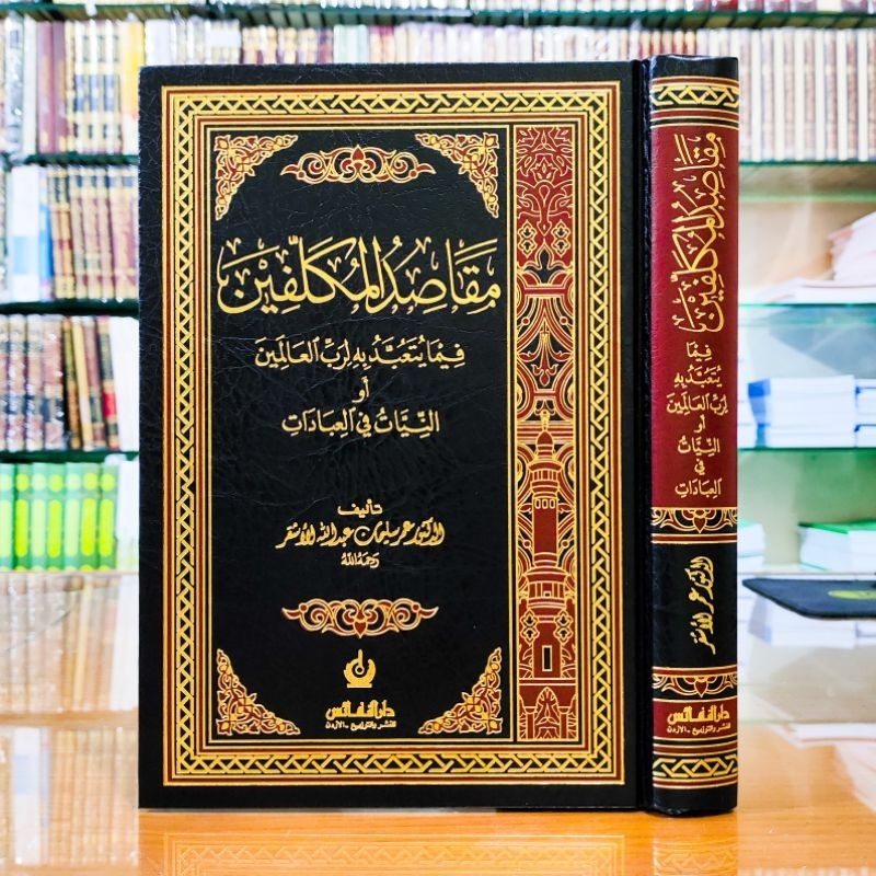 Maqoshidul Mukallafin Fima Yuta'abbadu Bihi Li Robbil Alamin / Maqosidul / Maqhoshidul Mukallifin Da