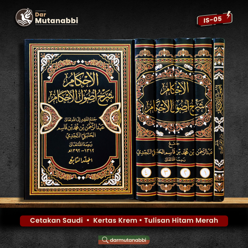 Al-Ihkam Syarhu Ushulil Ahkam الإحكام شرح أصول الأحكام Syarah Ushulul Usul عبد الرحمن بن قاسم
