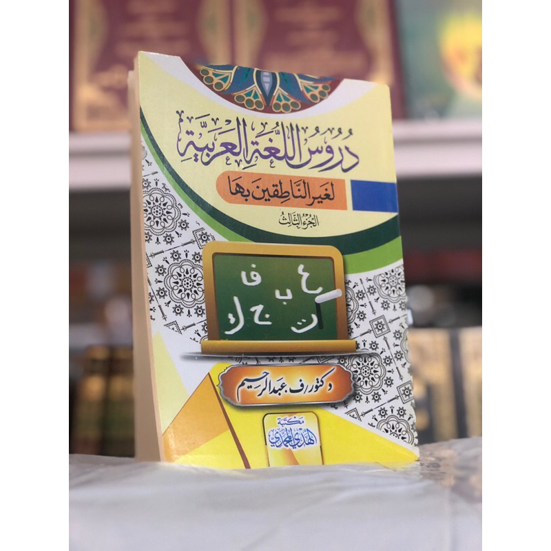 KITAB Durusul Lughah Al-Arabiyyah Mesir ( Juz 2 = Harga 17.500 Rp ) Atau ( Juz 3 = Harga 17.500 Rp )