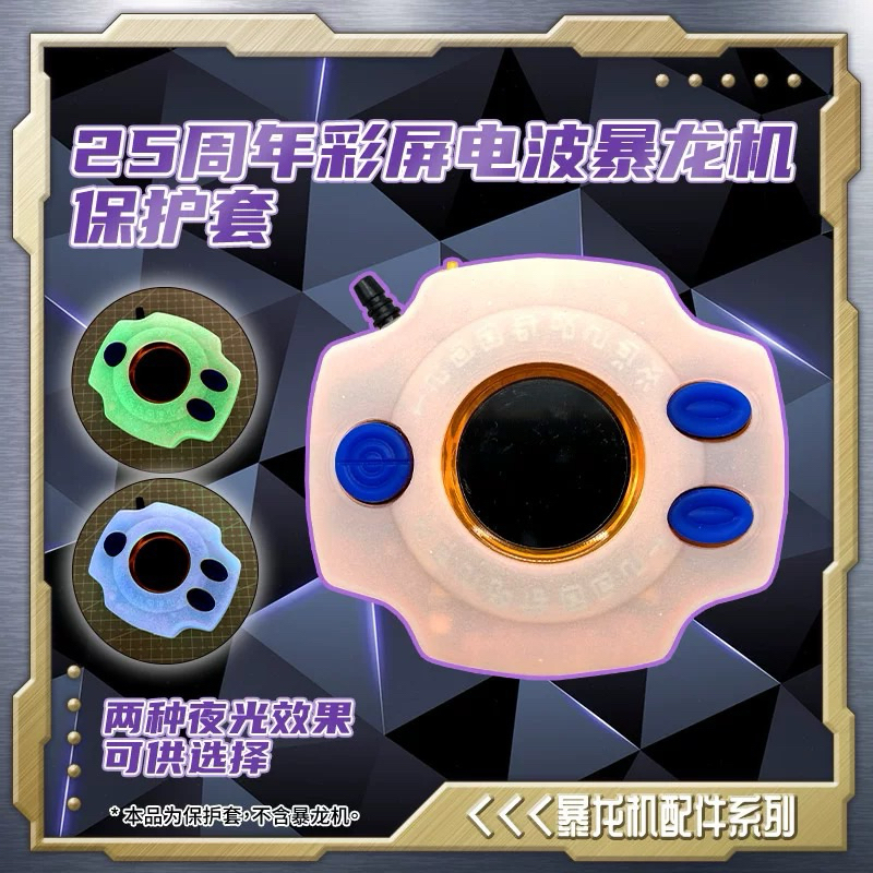 Bandai Digimon Adventure Digivice Screen Protector Silicon Case Glow In The Dark