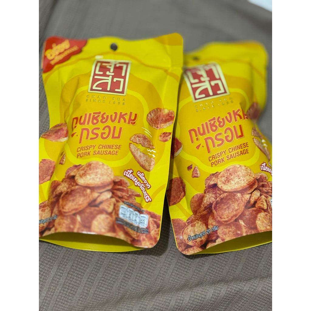 

Chao Sua Crispy Chinese Pork Sausage (Non Halal)