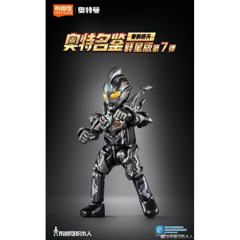 Blokees Ultraman Vol.07 - TRIGGER DARK