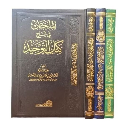 Al Mulakhos Fi Syarh Kitabi At Tauhid al mulakhos fi syarhi kitab tauhid