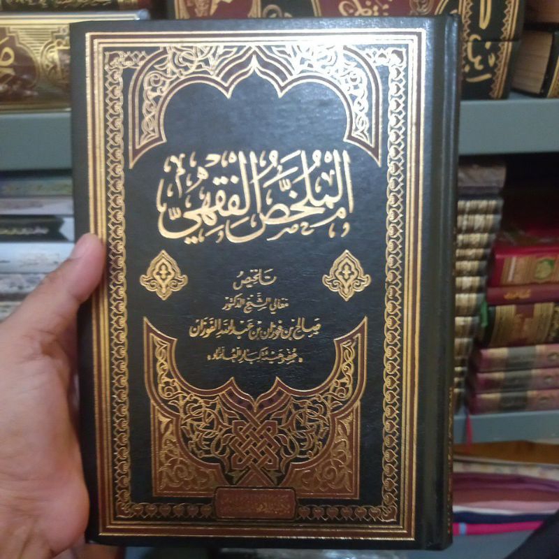 al mulakhos fiqh mulakkhos fikih الملخص الفقهي