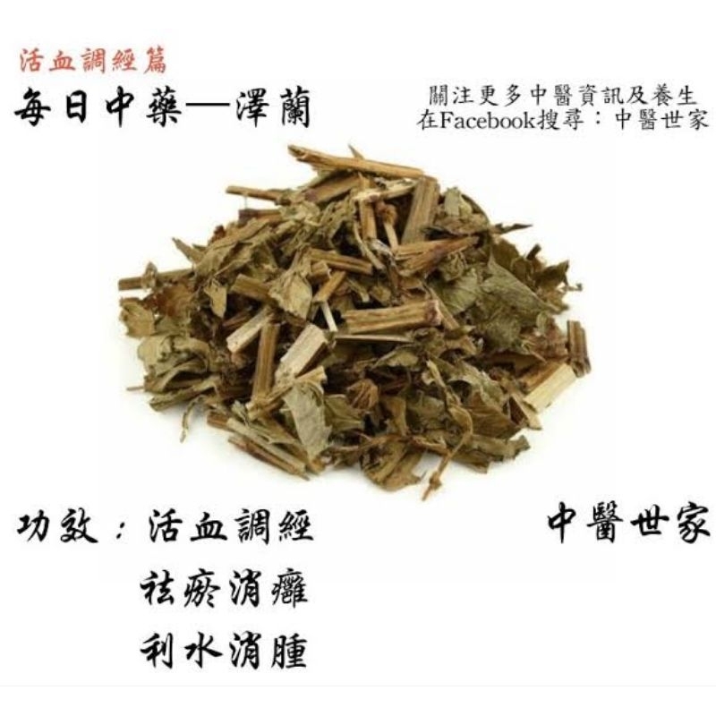 

100gr 澤蘭 ze lan hirsute bugleweed herb