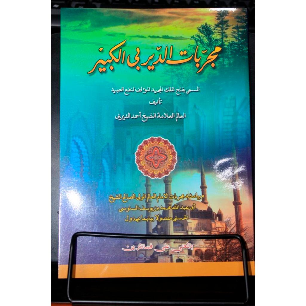 Mujarobat Dairobi Kubro Makna Pesantren