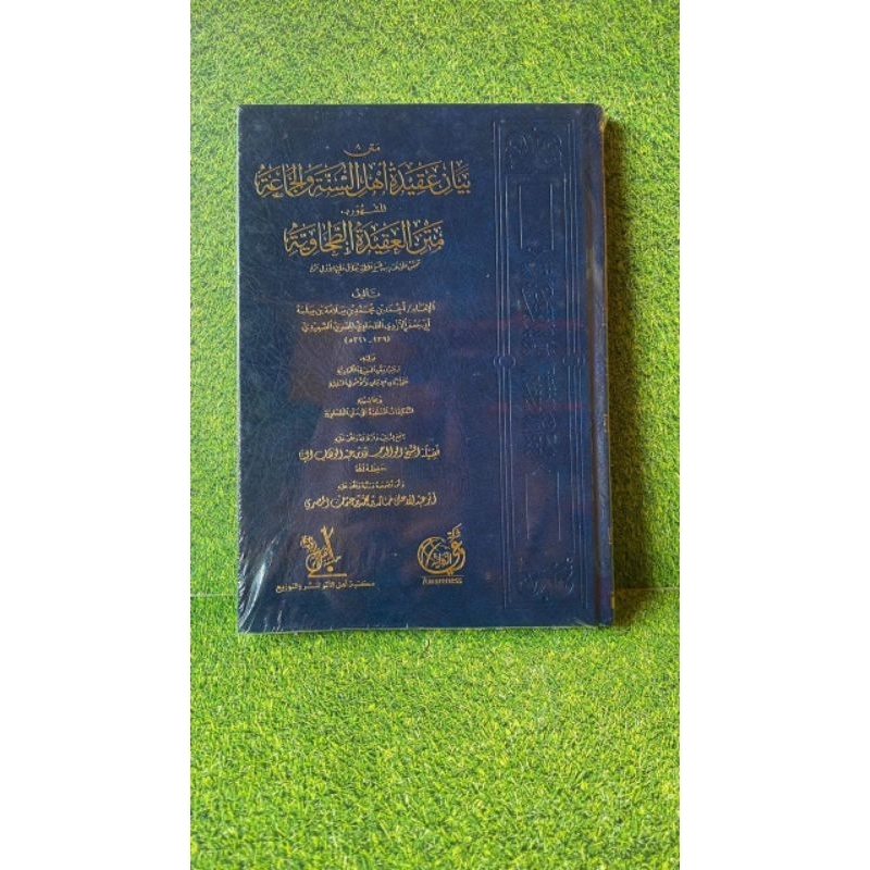 متن العقيدة الطحاوية