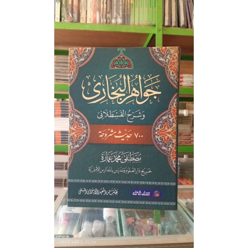 Kitab Jawahirul Bukhori Makna pesantren|Jawahirul Bukhori Makna Jawa