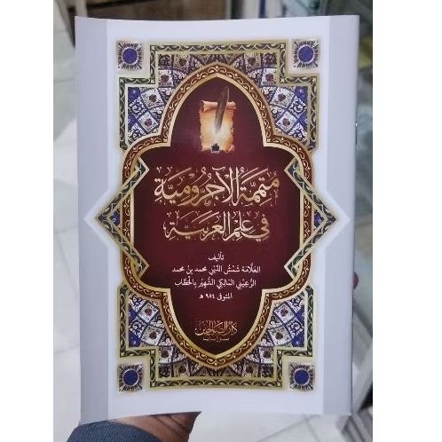 Mutammimah Jurumiyah Syarah / Syarah Jurumiyah / Kitab Mutammimah - Syarah Matan Al Jurumiyah Soft C