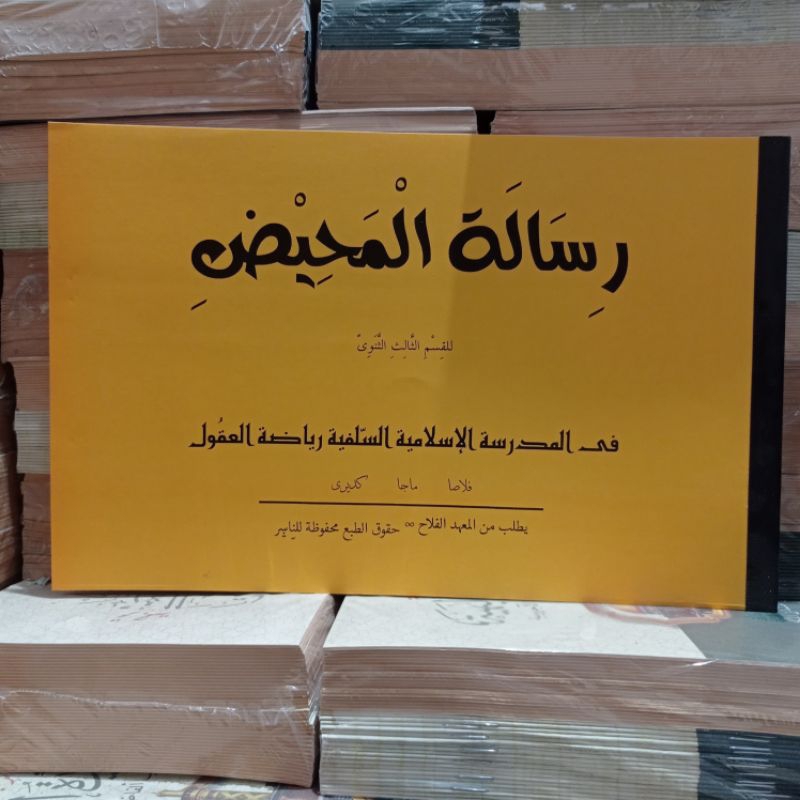 KITAB RISALATUL MAHID (  ) MAKNA PESANTREN