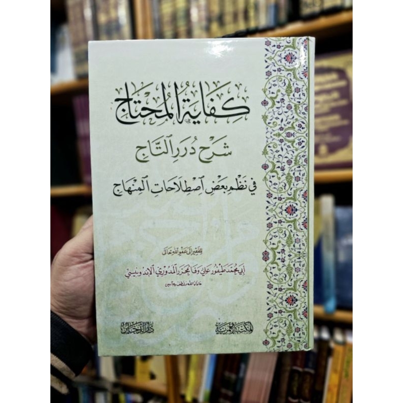 Kifayatul Muhtaj Syarah Duror Taj | Kifayatul Muhtaj Karya KH. Toifur Ali Wafa Madura