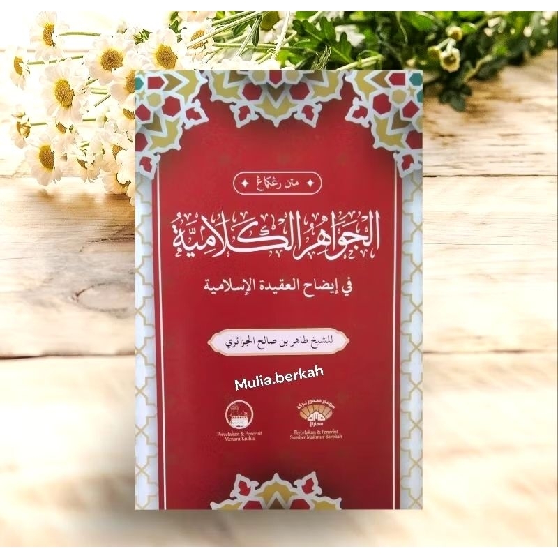 kitab matan al jawahirul kalamiyah