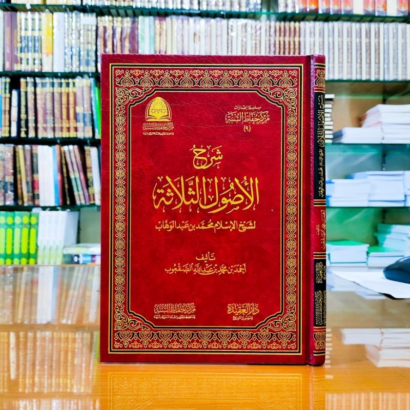 Syarah Al Ushul Ats Tsalatsah / Syarah Ushulus Ushul Tsalatsah / Syarhul Ushul Tsalasah Darul Aqidah