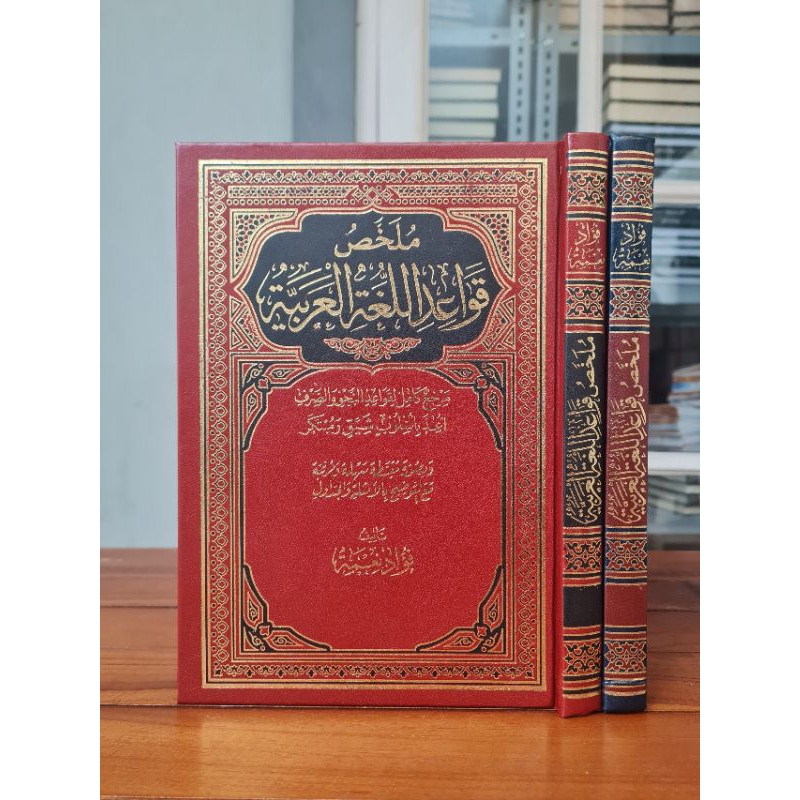 Mulakhos Qowaidul Lughoh Al Arobiyah | Mulakhos Qowaid Arobiyah