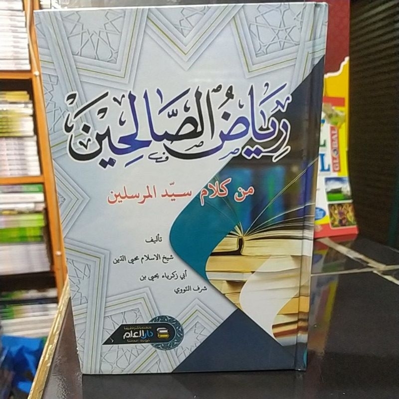 Kitab Riyadhus Shalihin