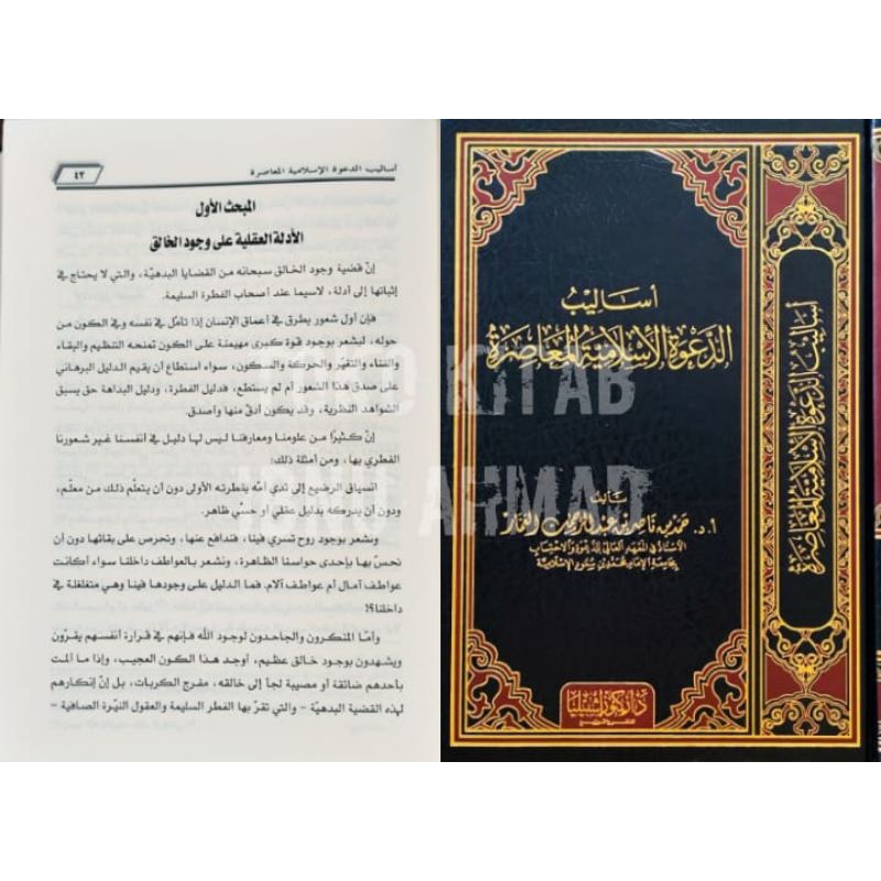 Asalibu ad Da'wati al Islamiyyati al Mu'ashiroh | أساليب الدعوة الإسلامية المعاصرة