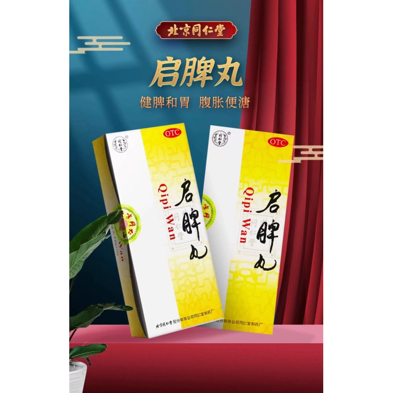 

Qipi Wan Qi Pi Wan 10 butir Beijing Tongren Tang