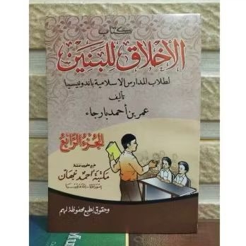 Kitab Akhlakul Lil Banin Juz 4, Akhlaqul Lil Banin Juz 4