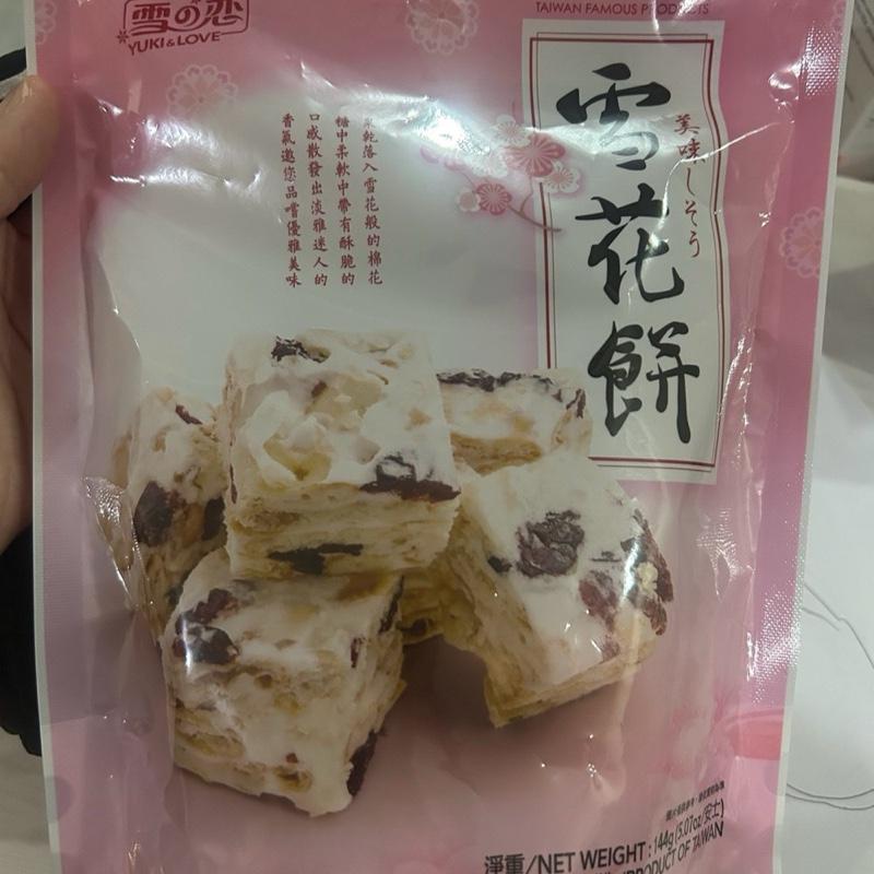 

Yuki & Love Snowflakes Taiwan Famous Product 144gram Xue Hua Bing