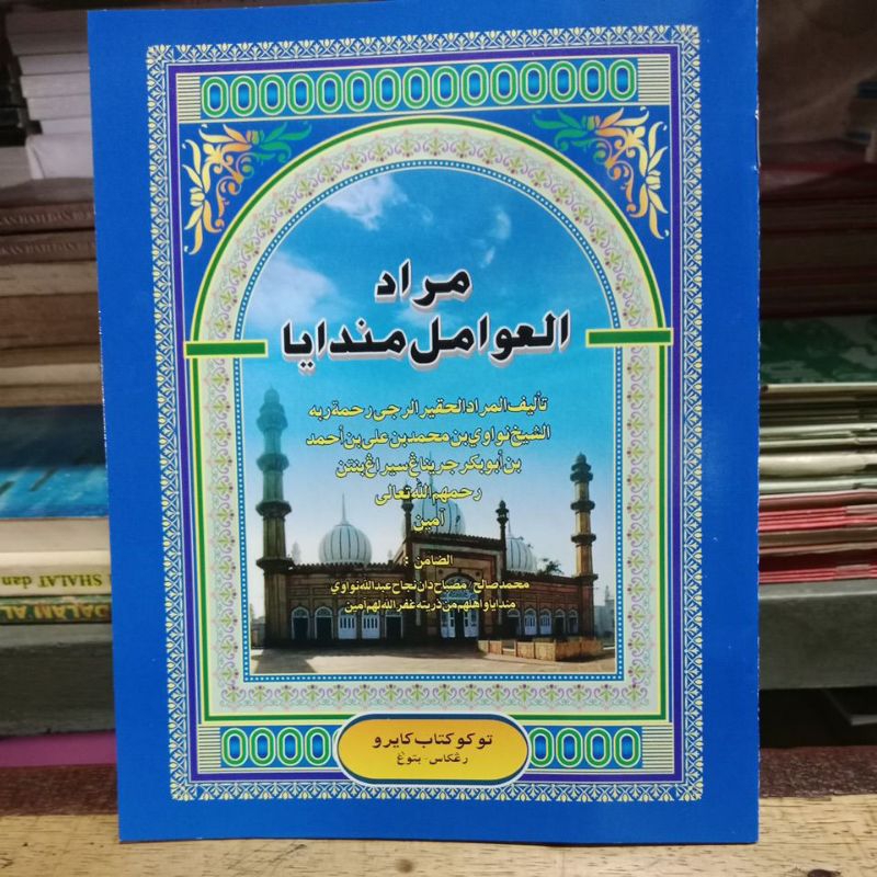 kitab murod amil mandaya awamil