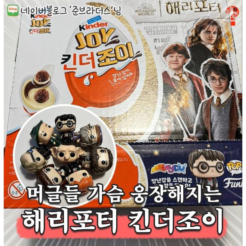 

Kinder Joy Harry Potter Edition/ KinderJoy X Harpot Made In Korea/ Cokelat Hermione