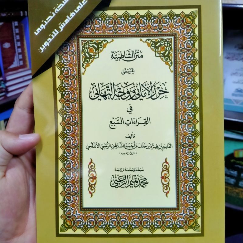 matan syatibiyah tadwin (qiroat sab'ah)