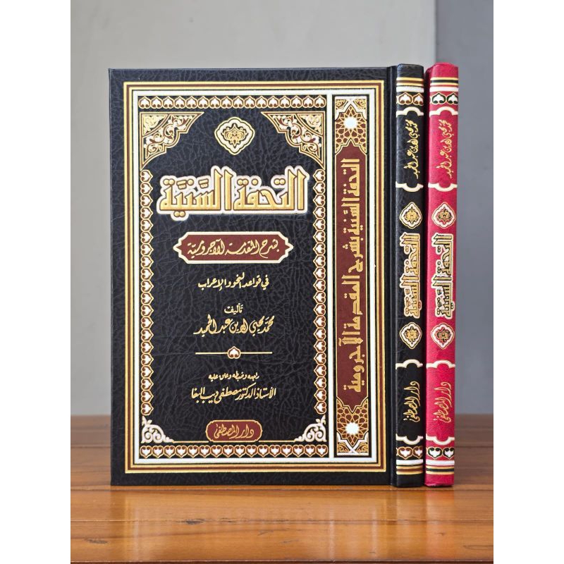 Tuhfatus Saniyah Tuhfah Saniyah Syarah Syarh Muqoddimah Al Jurumiyah