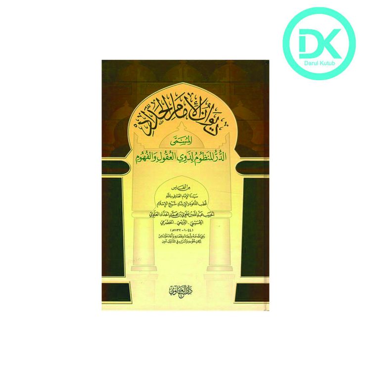 Kitab Diwan Al Imam Al Haddad