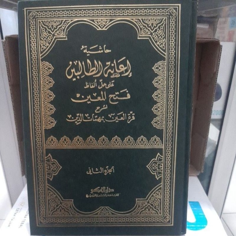 Ianah tholibin (Darul fikr)