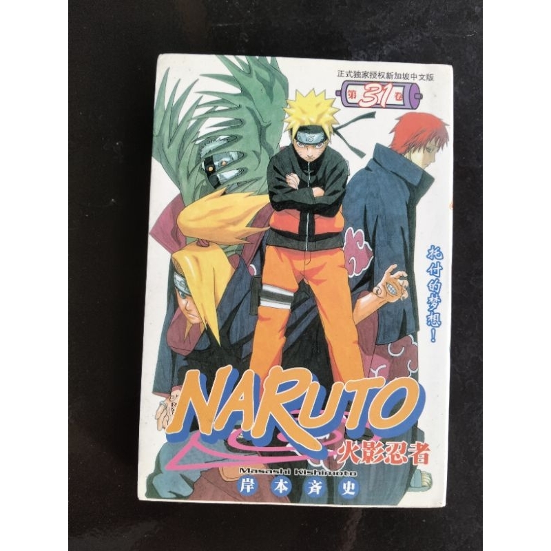 Komik Naruto Volume 31 Edisi Singapore Chuang Yi (Langka)