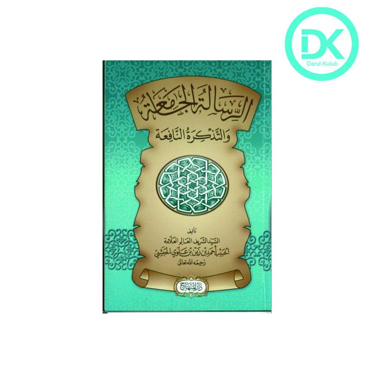 Kitab Risalah Jamiah / Risalatul Jamiah