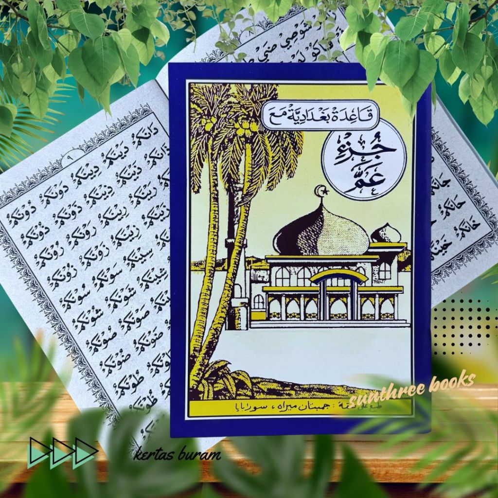 Juz amma turutan | kertas buram | juz amma anak